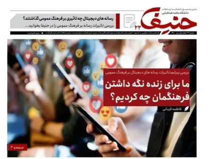 ما برای زنده نگه داشتن فرهنگمان چه کردیم؟ / شماره بیست و دوم نشریه &laquo;حنیفا&raquo; منتشر شد&zwnj;