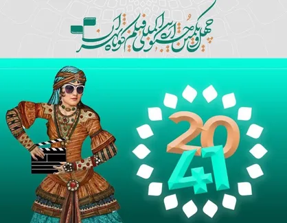 ظرفیت نشست&zwnj;های تخصصی جشنواره فیلم&zwnj;کوتاه تهران پیش از پایان موعد ثبت&zwnj;نام، تکمیل شد