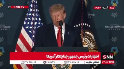 ترامپ برای کارنامه پر از جنایت خود مدال می&zwnj;خواهد : به خودم بابت کار هایی که کردم باید مدال افتخار بدهم!