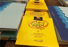 «یادآوری» در نمایشگاه کتاب پرفروش شد
