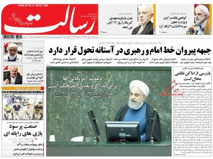 عناوین روزنامه&zwnj;های سیاسی ۸ آبان ۹۶ / کاهش آمار بیکاری با طرح بیگاری +تصاویر