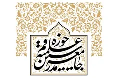 دعوت جامعه مدرسین به حضور فعال ملت در جهاد سیاسی انتخابات