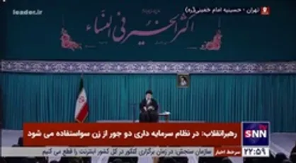 رهبر انقلاب: خانواده بدون حضور زن امکان ندارد اداره شود