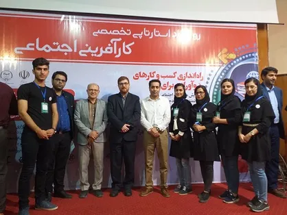 تیم دانشجویان رشته HIT علوم پزشکی اهواز در مسابقات کشوری استارتاپ مقام اول را کسب کرد