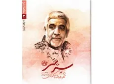 «سِرّ سَر» شهید عبدالله اسکندری
