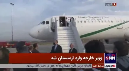 وزیر خارجه وارد ارمنستان شد