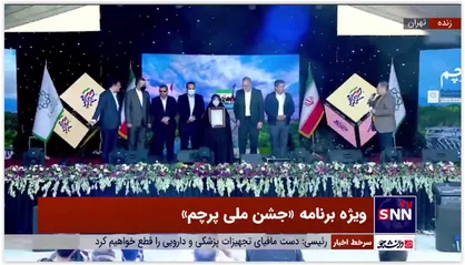 ویژه برنامه جشن ملی پرچم