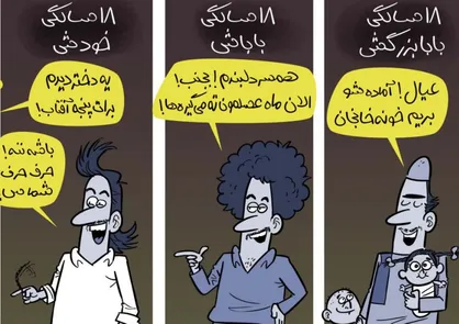کاریکاتور/ سن ازدواج در ادوار مختلف