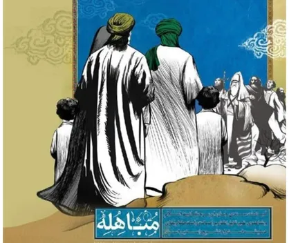 نماز و دعای روز مباهله به نقل از کتاب&zwnj;های بلدالامین و مصباح کفعمی