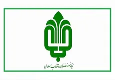 هدیه یک میلیون تومانی بنیاد مستضعفان به کارکنان آرامستان‌ها
