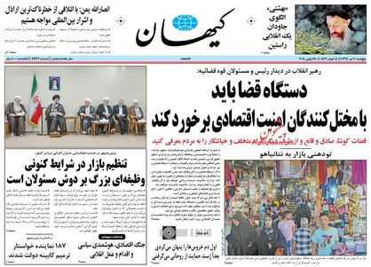 عناوین روزنامه&zwnj;های سیاسی ۷ تیر ۹۷/ قاطعیت با اخلال&zwnj;گران، تواضع با مردم +تصاویر