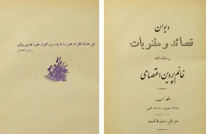 دیوان پروین اعتصامی ۹۰ ساله شد!