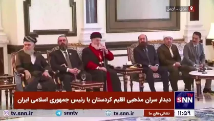 دیدار سران مذهبی اقلیم کردستان با رئیس جمهوری اسلامی ایران