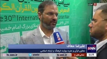 افتتاحیه نمایشگاه بین المللی قرآن روز شنبه ۱۲ فروردین با حضور رئیس جمهور