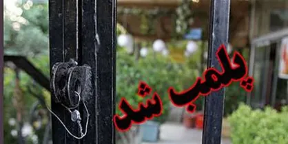 یک رستوران در محور کرج به چالوس پلمب شد