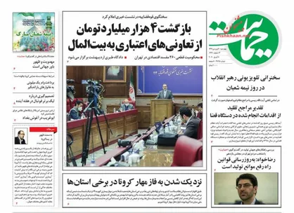 عناوین روزنامه&zwnj;های سیاسی ۲۰ فروردین ۹۹/ فریب با فرار +تصاویر