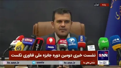 معاون علمی و فناوری رئیس&zwnj;جمهور: مبلغ جایزه نکست می&zwnj;تواند بالاتر هم برود