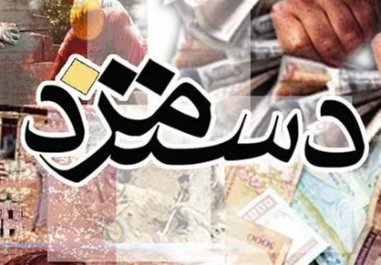 طرح دستمزد مقامات باعث افزایش ۱۶ میلیونی حقوق مدیران شده است