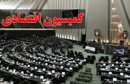 کمیسیون اقتصادی مجلس همتی را برای وزارت اقتصاد حائز شرایط دانست+فیلم