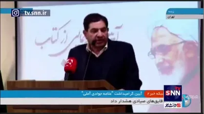 مخبر: تجلیل از علمایی، چون علامه جوادی آملی تضمین کننده استمرار نظام است