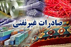 تجارت غیر نفتی کشور به بیش از ۳۴ میلیارد دلار رسید