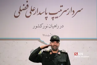 مراسم تجلیل از سردار حاج علی فضلی