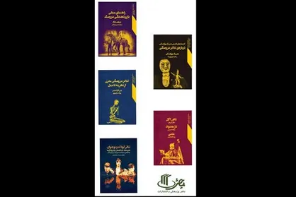 عرضه چهار عنوان کتاب جدید در انتشارات نمایش