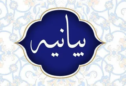 بیانیه دانشگاه جامع حضرت امام حسین (ع) پیرو جنایت رژیم صهیونیستی علیه ملت شریف ایران