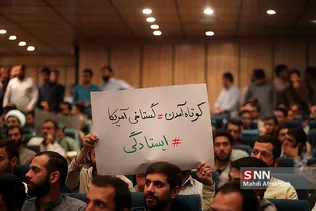 همایش دانشجویی - مردمی «خستگی ممنوع»