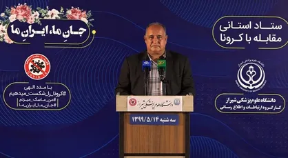 روز گذشته ۱۳ نفر در استان فارس بر اثر کرونا فوت کردند