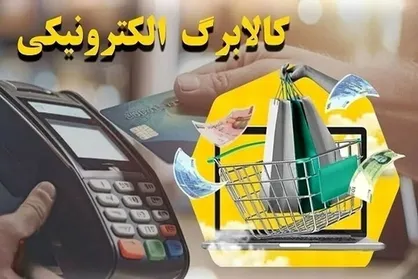 زمان شارژ مرحله چهارم کالابرگ الکترونیک