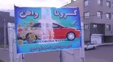 جهادگران زنجانی «کرونا واش» راه‌اندازی کردند + فیلم