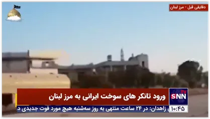 ورود تانکر های حامل سوخت ایرانی به لبنان از مرز سوریه