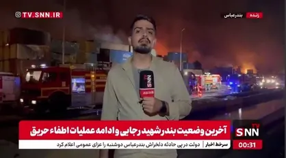 اطفاء حریق همچنان ادامه دارد؛ تلاش&zwnj;های آتش&zwnj;نشانی برای مهار آتش