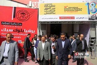 مراسم افتتاحیه هجدهمین نمایشگاه بین المللی صنعت ساختمان