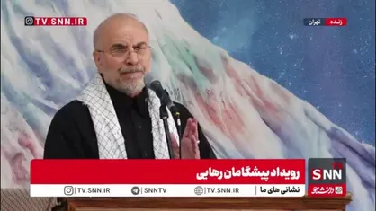 قالیباف: بدون کمک ما امکان ندارد دولت بتواند کار خود را انجام بدهد؛ همه باید به دولت کمک کنیم