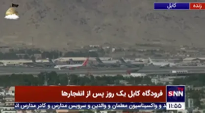 ادامه خروج نیروهای آمریکایی یک روز پس از انفجارها در کابل