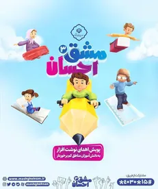 رسم زندگی با «مشق احسان»