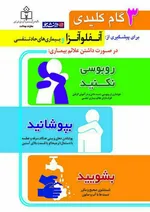 توصیه امدادی اربعین