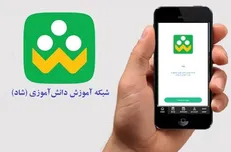 «شاد» از ۳ مهر در دسترس است + نحوه ورود و احراز هویت دانش آموزان