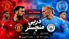 دربی منچستر؛ نبرد بحران و اقتدار در اولدترافورد+ پیشبینی