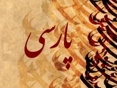 اظهار شگفتی اساتید زبان فارسی در هند از رشد زنان شاعر در ایران