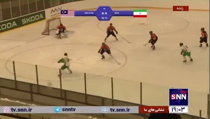 تیم ملی ایران در رقابت های جهانی هاکی با نتیجه 14 بر 4 مالزی را شکست داد