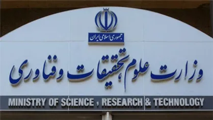 وزارت علوم با ممنوعیت تغییر رشته در کارشناسی ارشد برای جویندگان علم سنگ اندازی می&zwnj;کند