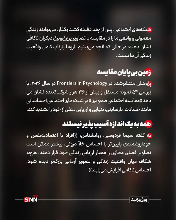 از قاب استوری تا واقعیت زندگی؛ مقایسه‌ای که زندگی را کوچک می‌کند