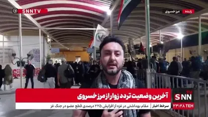 تردد روان زائران در دو سوی مرز ایران و عراق