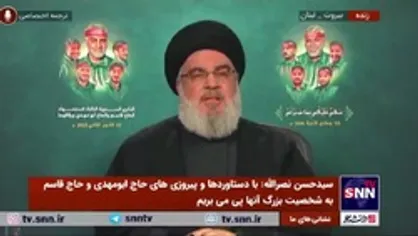 سیدحسن نصرالله: شاه ایران حتی برای تصمیمات داخلی کشور با سفرای آمریکا و انگلیس مشورت می&zwnj;کرد