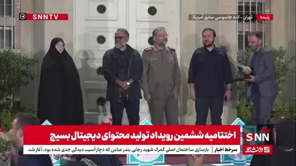 تقدیر از علی توسلی خبرنگار جهادی و دبیر فضای مجازی SNNTV در اختتامیه ششمین رویداد تولید محتوای دیجیتال بسیج