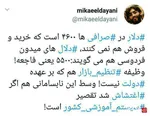 واکنش فعالان توئیتر به گرانی نرخ ارز