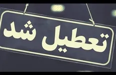 چهارشنبه و پنج‌شنبه در سراسر کشور تعطیل شد